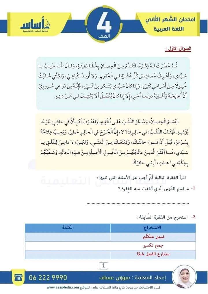 NDA2MjA1MC4xODU1بالصور امتحان الشهر الثاني مادة اللغة العربية للصف الرابع الفصل الثاني 2025